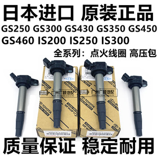 IS200 适用雷克萨斯GS300 GS350 GS430 IS250IS300点火线圈 GS460