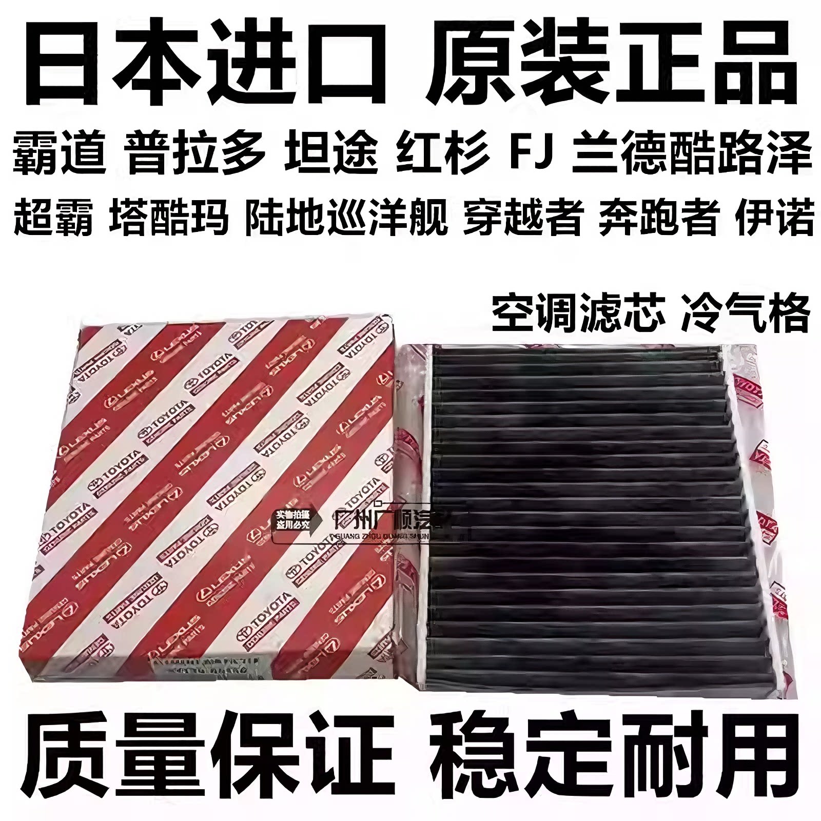 适用丰田霸道普拉多超霸坦途红杉FJ兰德酷路泽5700空调滤芯冷气格