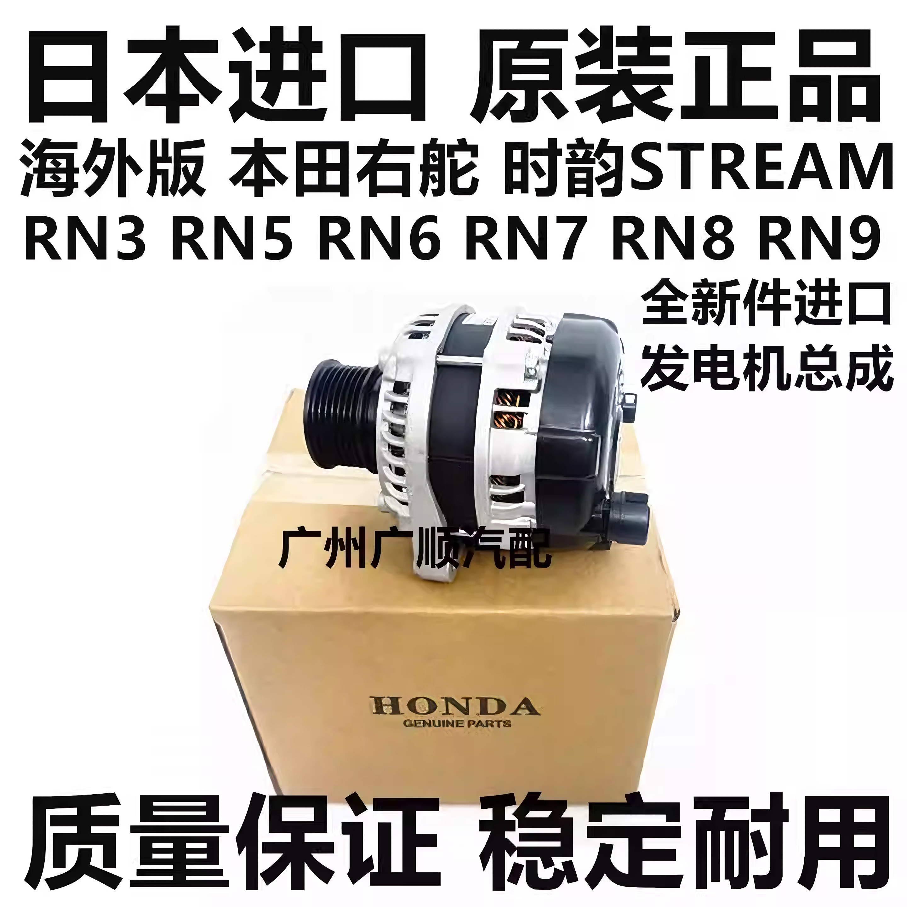 适用于海外版右舵本田时韵STREAM RN3 RN6 RN7 RN8 RN9发电机总成