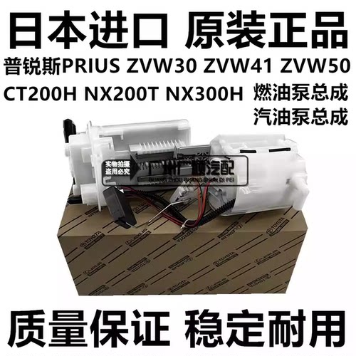 适用普瑞斯ZVW30 ZVW50雷克萨斯CT200 NX200 NX300H汽油泵燃油泵