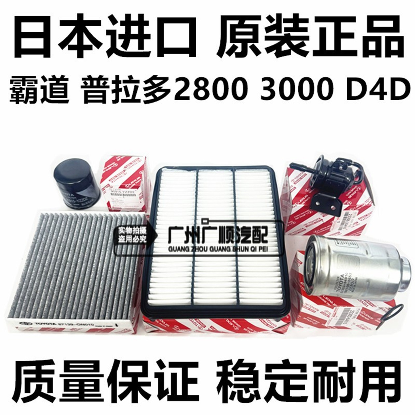适用丰田霸道普拉多3000 2800D4D柴油格空调空气机油格滤清器三滤