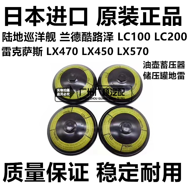 适兰德酷路泽雷克萨斯LX570LX470LC200LC100油壶蓄压器储压罐地雷