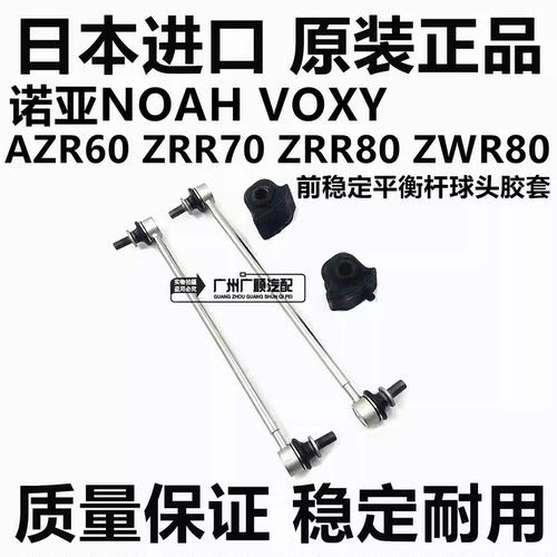 适用丰田诺亚NOAH ZRR70 ZRR80 ZWR90 ZWR80前稳定拉杆平衡杆球头