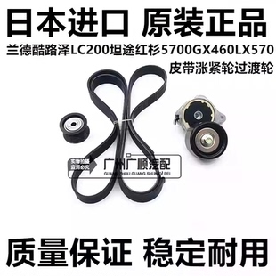 适用于兰德酷路泽LC200坦途红杉5700LX570发动机皮带涨紧轮过渡轮