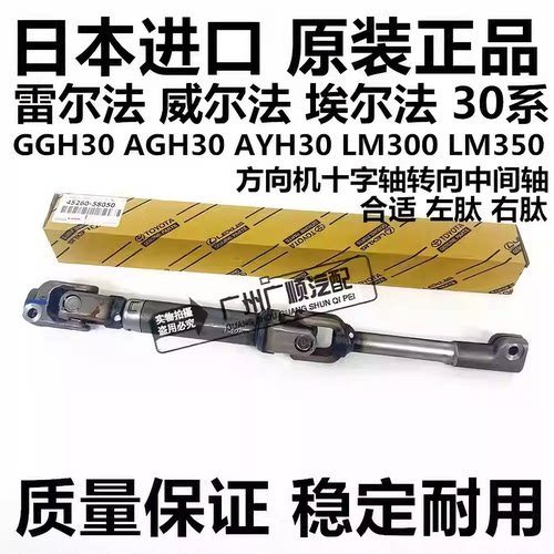 适用丰田威尔法埃尔法30系GGH30AYH30AGH30LM300转向方向机十字轴