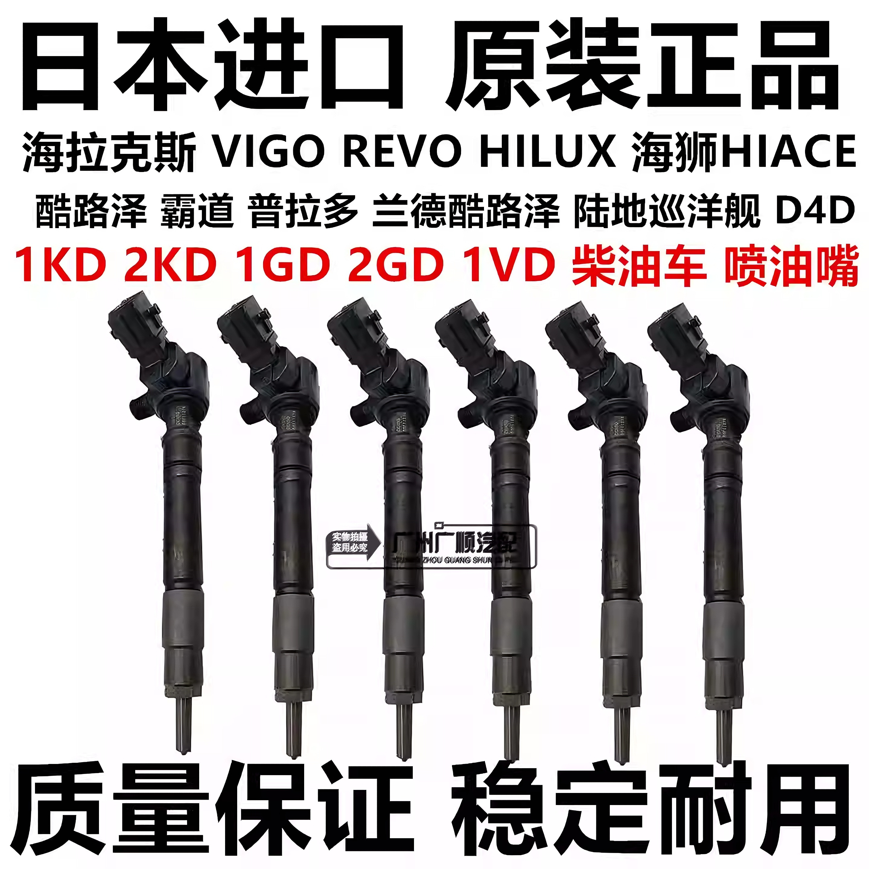 海拉克斯VIGO REVO HILUX海狮HIACE普拉多兰德酷路泽柴油车喷油嘴
