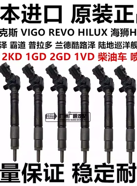 适用海拉克斯VIGO REVO HILUX海狮HIACE普拉多兰德酷路泽喷油嘴器