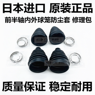 适用丰田SIENTA NCP175 NSP170NHP170前半轴内外球笼防尘套修理包