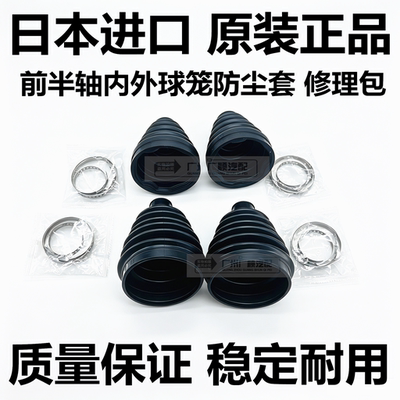 适用丰田SIENTA NCP175 NSP170NHP170前半轴内外球笼防尘套修理包
