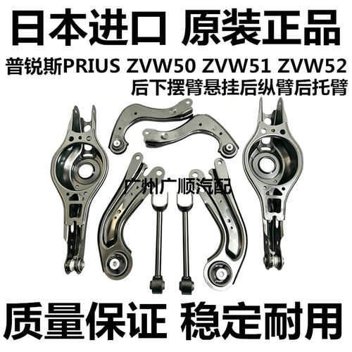 适用丰田普锐斯PRIUS ZVW50 ZVW51ZVW52后下摆臂悬挂后纵臂后托臂