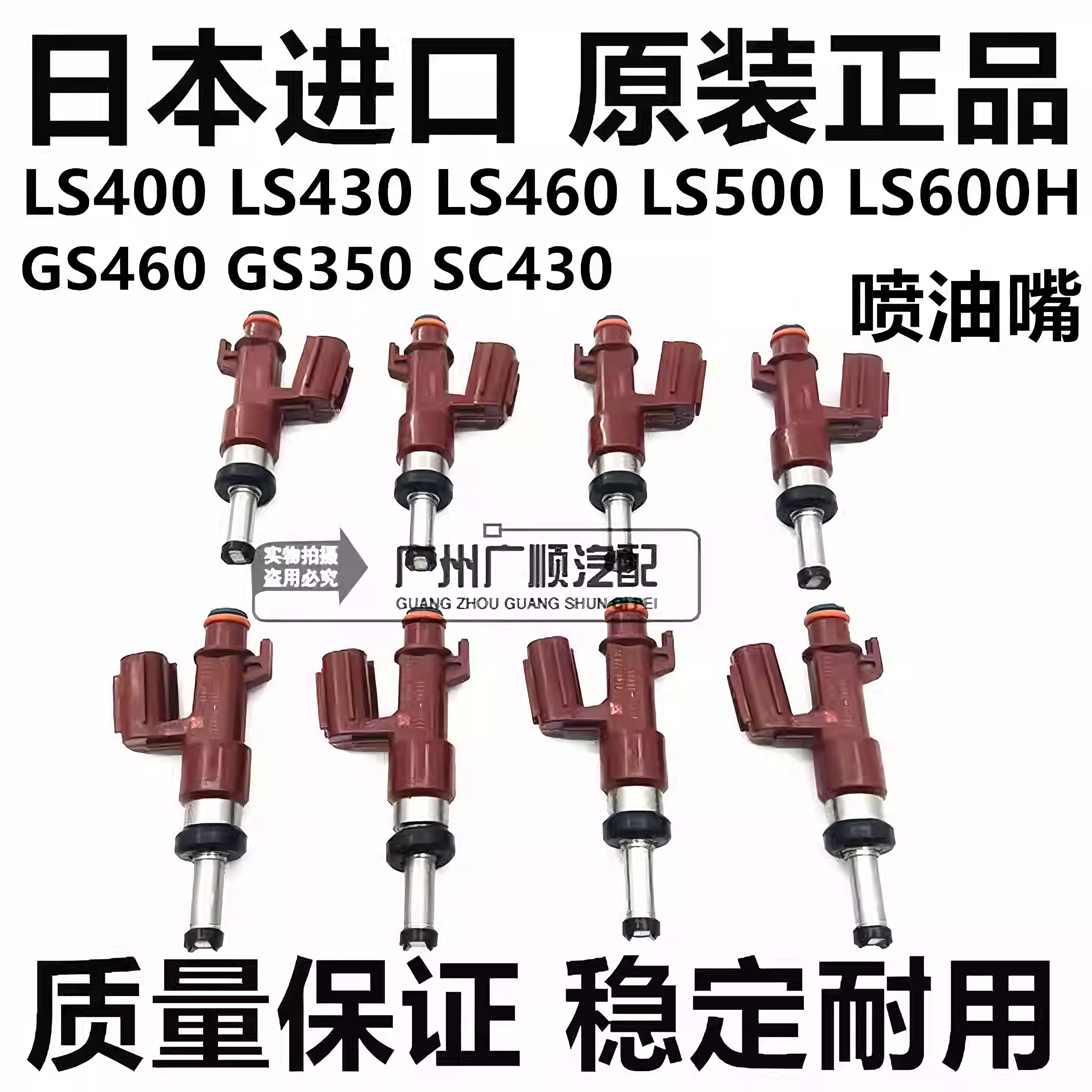适用雷克萨斯GS460 GS350 SC430 LS430 LS460 LS500 LS600H喷油嘴