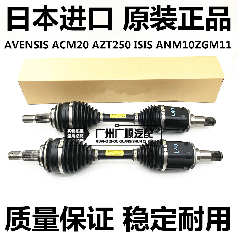 爱文奇思AVENSIS ACM20 AZR60 AZT250 ZGM11前左右半轴驱动轴