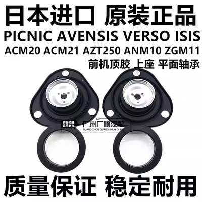 适用VERSO AVENSIS ACM20 AZT250 ZGM11ANM10前减震器避震机顶胶
