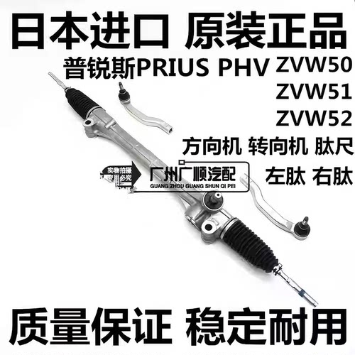 适用于丰田普锐斯PRIUS PHV ZVW50 ZVW51 ZVW52方向机转向机肽尺