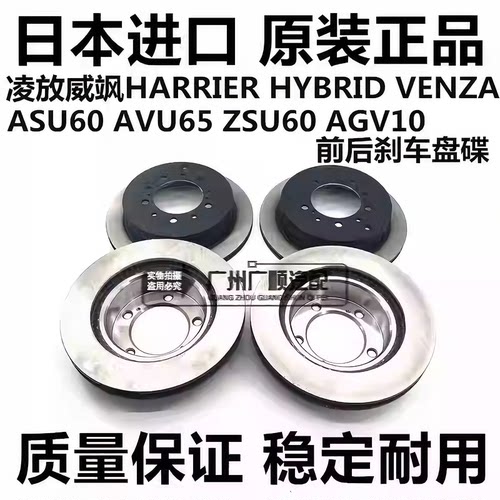适用丰田凌放威飒HARRIER VENZA ASU60 AVU65 ZSU60前后刹车盘碟