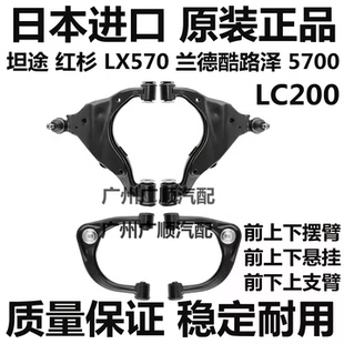 LC200 兰德酷路泽5700 LX570前下上摆臂悬挂 红杉 适用于丰田坦途