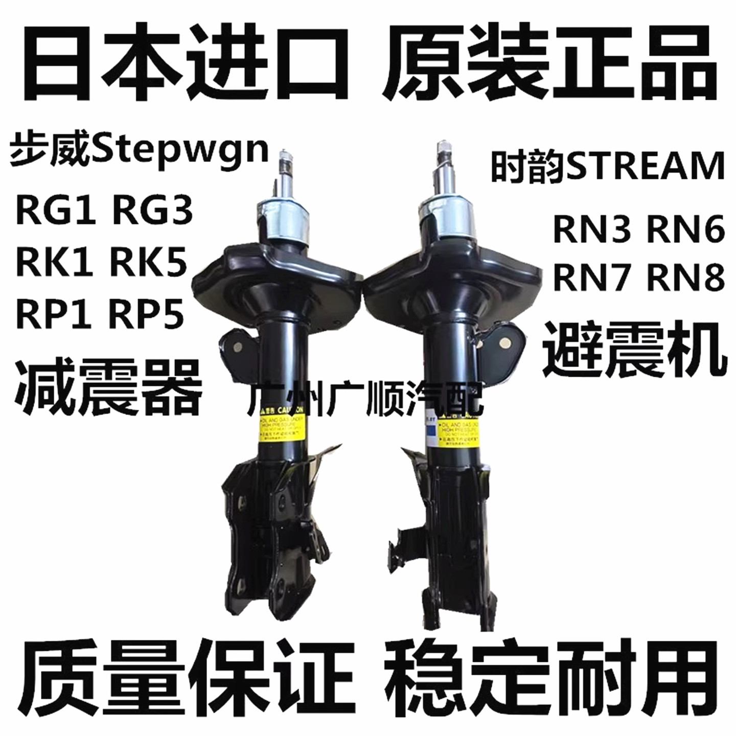 适用于本田时韵STREAM RN6 RN7 RN8 SHUTTLE GP7前后减震器避震机