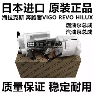 适用于丰田皮卡海拉克斯奔跑者VIGO REVO HILUX燃油泵汽油泵总成