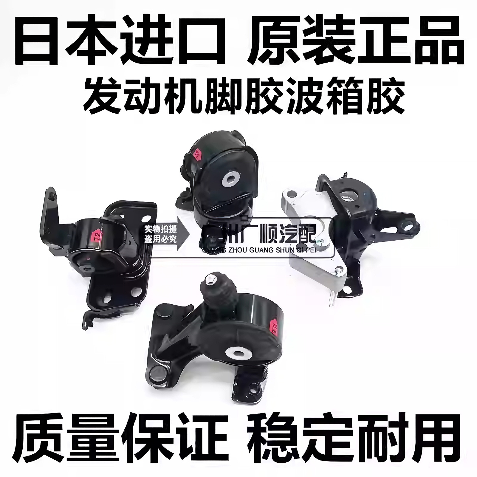 适用于丰田PICNIC AVENSIS ISIS ACM20  ANM10发动机机脚胶波箱胶