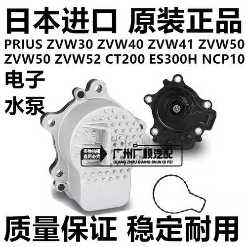 适用普锐斯PRIUS ZVW30 ZVW41 ZVW50 NHP170 CT200发动机电子水泵