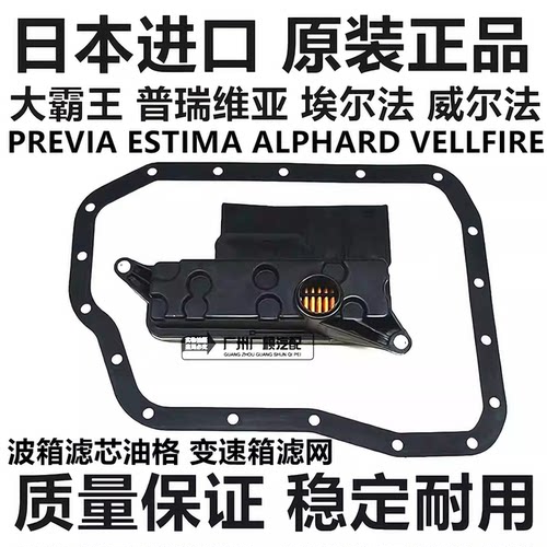 适用普瑞维亚ACR50GSR50埃尔法GGH20ANH20变速箱油底壳垫波箱滤网