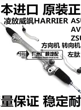 适用于丰田凌放威飒HARRIER ASU60 AVU65 ZSU60方向机转向机肽尺