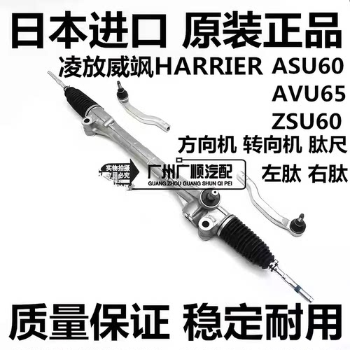 适用于丰田凌放威飒HARRIER ASU60 AVU65 ZSU60方向机转向机肽尺