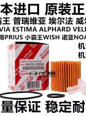 适用于普锐斯威尔法普瑞维亚埃尔法小霸王WISH诺亚NOVA机油格滤芯