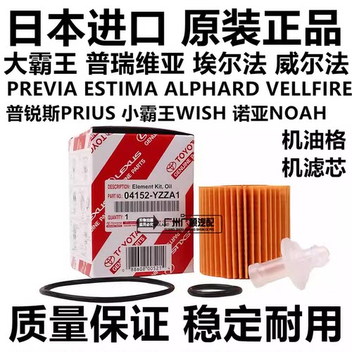 适用于普锐斯威尔法普瑞维亚埃尔法小霸王WISH诺亚NOVA机油格滤芯