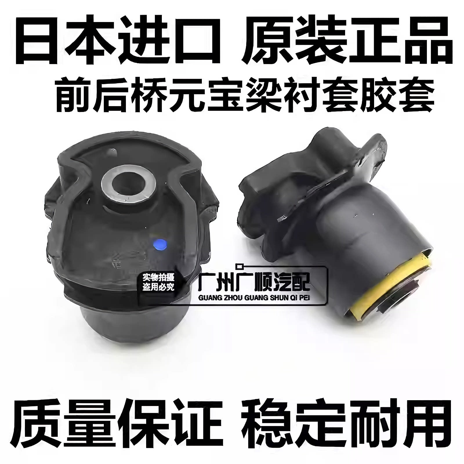 适用于丰田SIENTA NCP31 NCP60 NCP81 NCP120 NCP170后桥胶套衬套