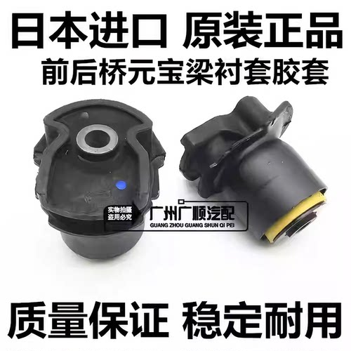 适用于丰田SIENTA NCP31 NCP60 NCP81 NCP120 NCP170后桥胶套衬套