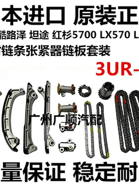 适用兰德酷路泽5700坦途 红杉LX570 LS460正时链条张紧器链板套装