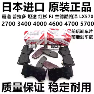 适用霸道 红杉 坦途 兰德酷路泽5700LX570前后刹车片皮 普拉多