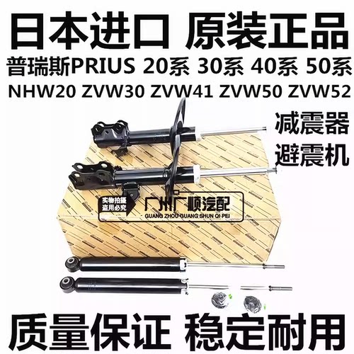 适用丰田普锐斯PRIUS NHW20 ZVW30 ZVW41 ZVW50前后减震器避震机