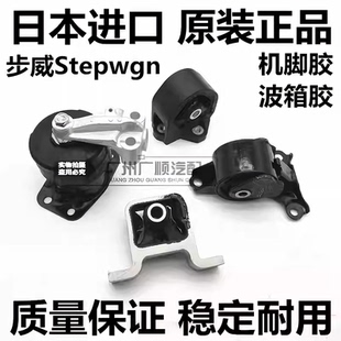 适用于本田步威2.0 Stepwgn RG1 RG2 RG3前后右发动机脚胶波箱胶