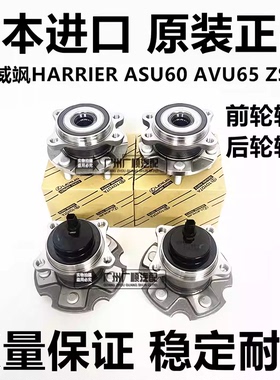适用于丰田凌放威飒HARRIER ASU60 AVU65 ZSU60前后轮轴承轴头