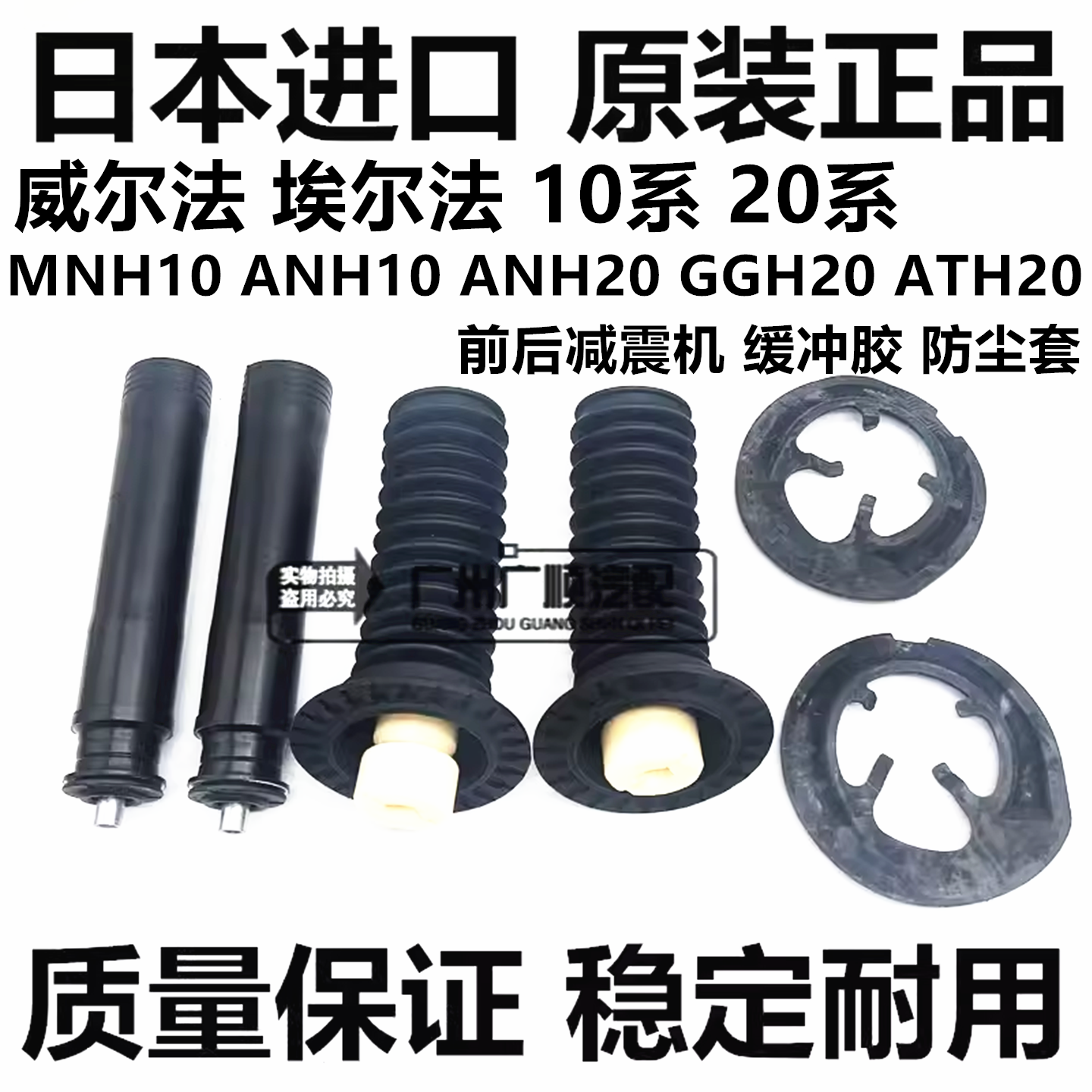 威尔法埃尔法10系MNH10 20系ANH20 GGH20前后减震机缓冲胶防尘套