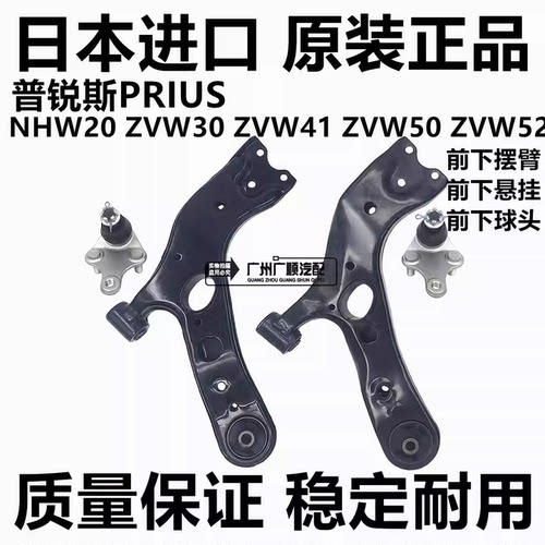 适用丰田普锐斯PRIUS NHW20 ZVW30 ZVW41ZVW50前下悬挂下摆臂球头