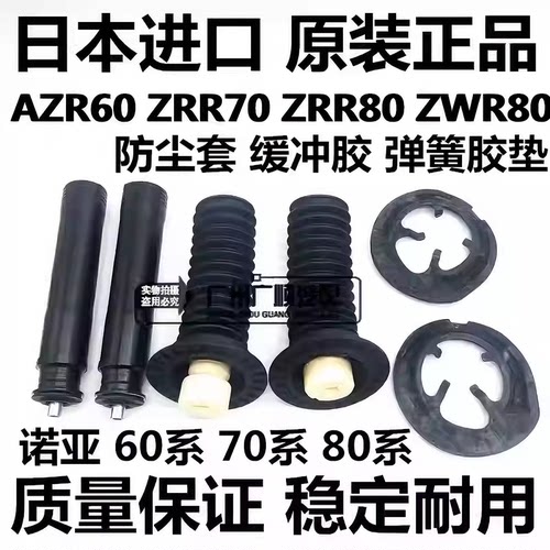 适用于丰田诺亚NOAH ZRR70 ZRR80 ZWR80前后机减震器防尘套缓冲胶