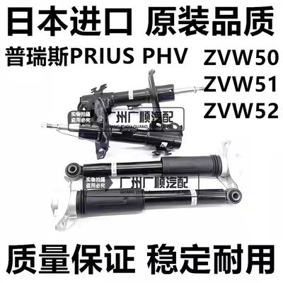 普瑞斯ZVW50ZVW51前后减震器