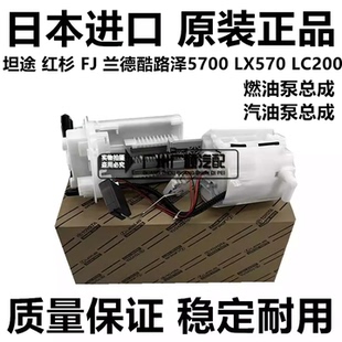 兰德酷路泽5700LX570 LC200燃油泵汽油泵 红杉 适用于丰田坦途