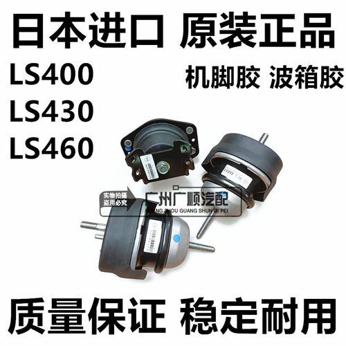 适用于凌志雷克萨斯LS400/LS430/LS460发动机支架波箱胶机脚胶