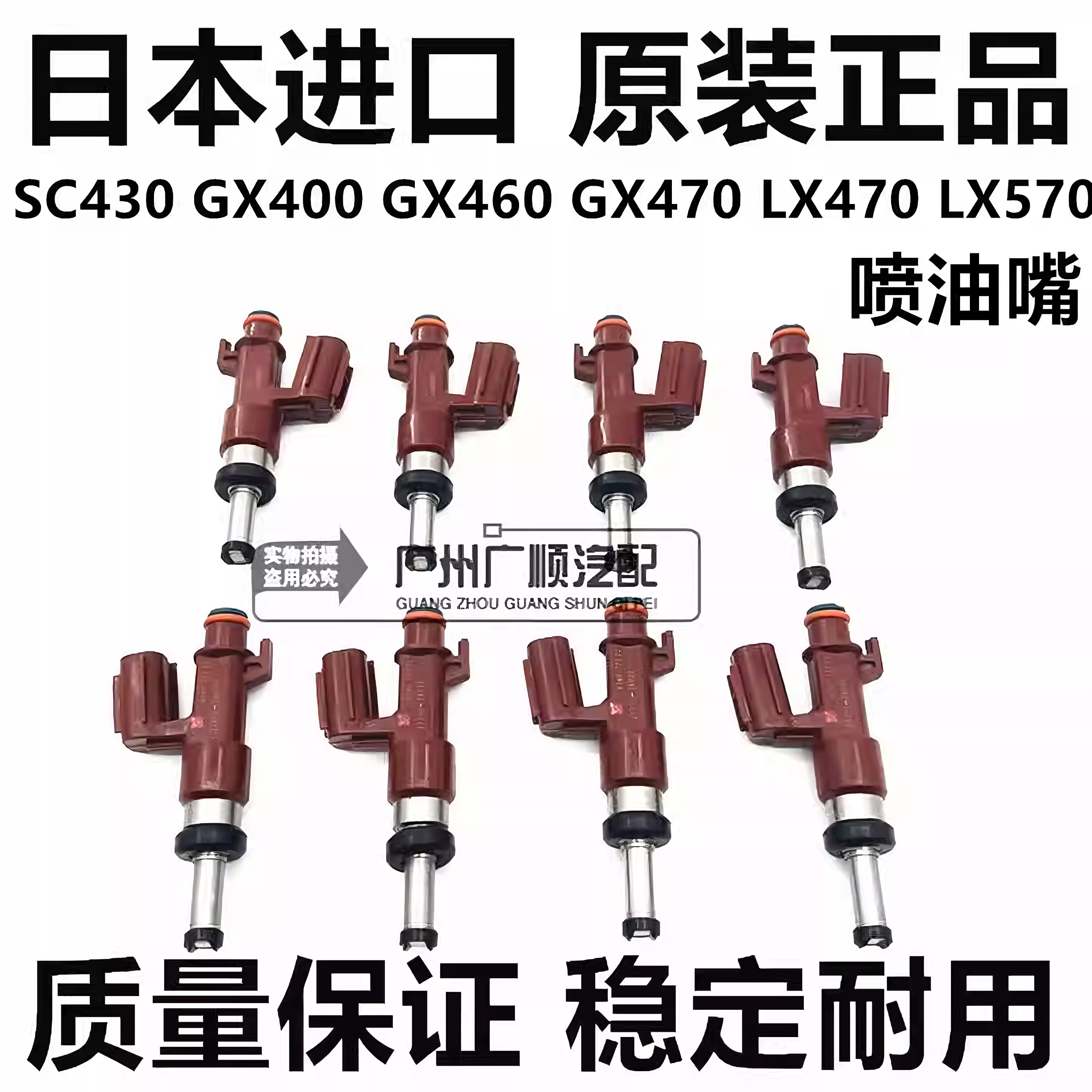 适用于雷克萨斯SC430 GX400 GX460 GX470 LX470 LX570 喷油嘴器