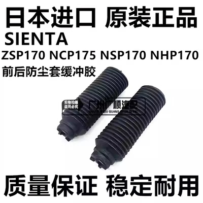 适用丰田SIENTA  NCP175 NSP170 NHP170前后机减震器防尘套缓冲胶