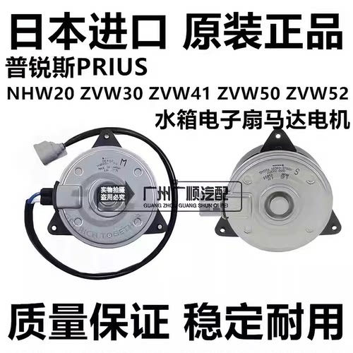 适用普锐斯PRIUS NHP10 ZVW30 ZVW41 ZVW50 52水箱电子扇马达电机
