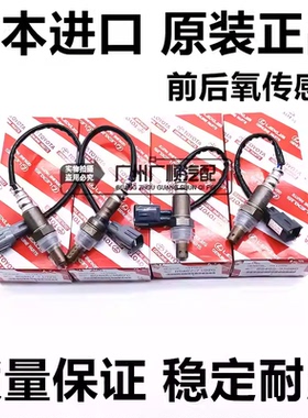 适用雷克萨斯凌志LS430 LS460 LX570GX400GX460GX470前后氧传感器
