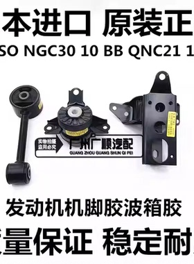 适用丰田PASSO M502 NGC30 BB QNC20 QNC21 10发动机机脚胶波箱胶