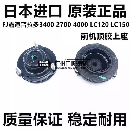 适用FJ霸道普拉多340027004000LC120LC150前避震机减震器顶胶上座