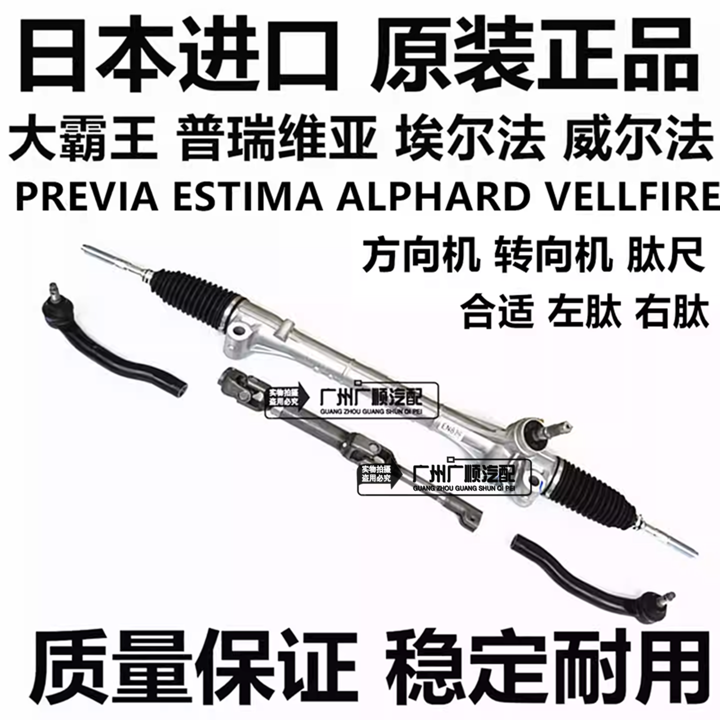 埃尔法普瑞维亚方向机转向机进口