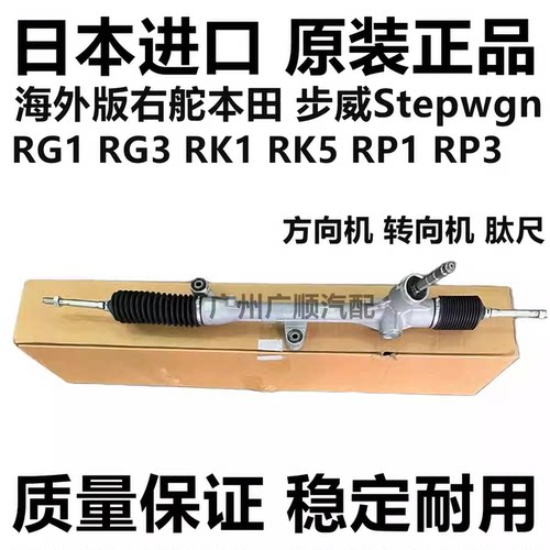 适用于本田步威Stepwgn RG1 RG3 RK1 RK5 RP1RP3方向机转向机肽尺